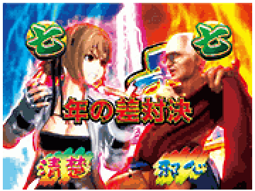 凛VS干滋リーチ