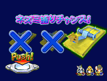 ネズミ捕りチャンス