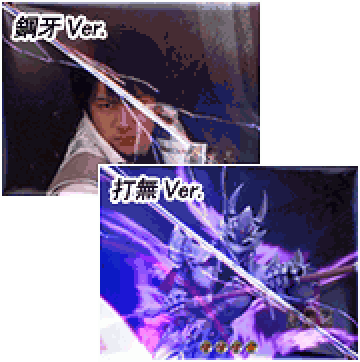 画面切り裂き疑似連予告