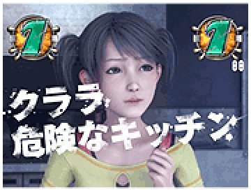「クララ 危険なキッチン」リーチ