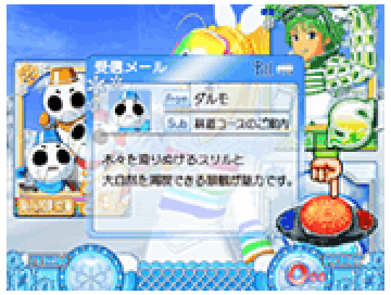【ゲレンデステージ】携帯メール予告