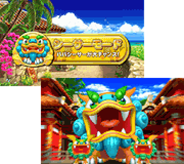 シーサーモード(メリハリ演出)