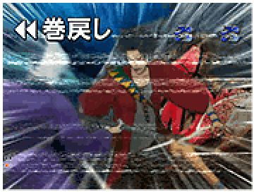 巻き戻し演出