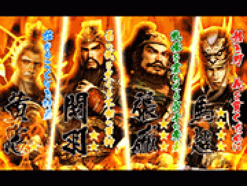 英傑チャンス演出