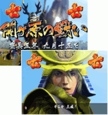 【戦国ストーリー系リーチ】関ヶ原の合戦リーチ