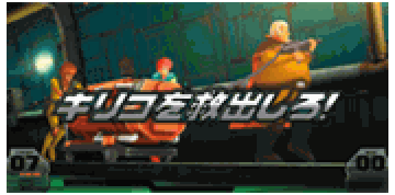 キリコ救出演出