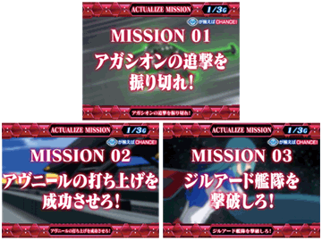 任務系ミッション