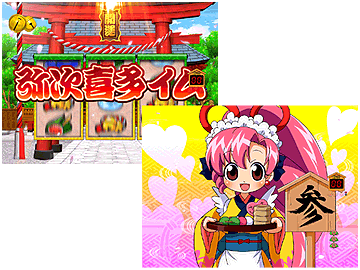先読み演出