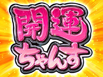 ぱちんこゾーン