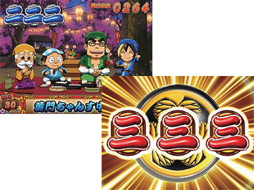 通常黄門ちゃんす