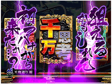 四文字熟語連続予告