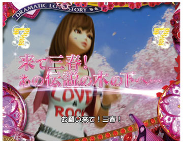 伝説の桜リーチ