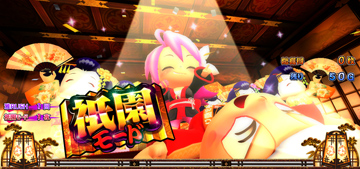 【祇園モード】