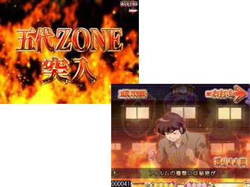 五代ZONE