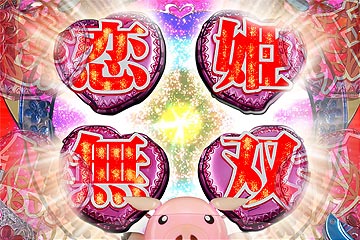 恋姫無双ロゴ役物