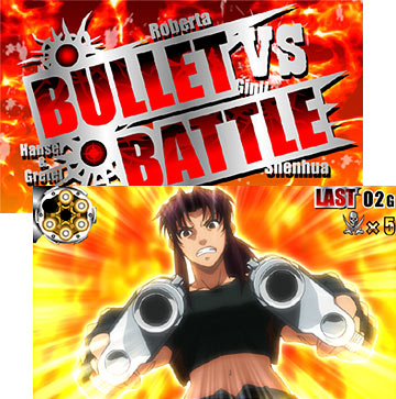 バレットバトル