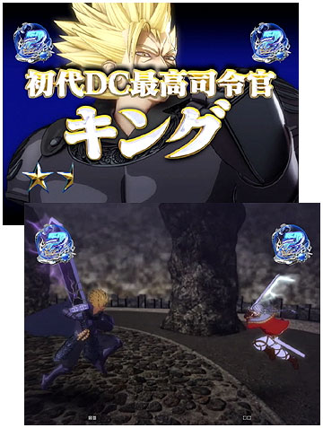 VSキングリーチ