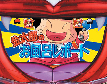 お風呂リーチ