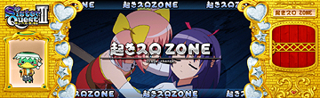 起きスロZONE