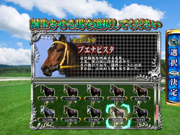 【愛馬選択システム】GI DREAMモード（1）