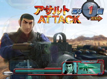 【アサルトATACK】（1）