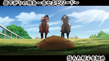 【チャンス演出】ホセエピソード（1）