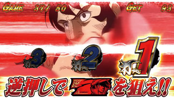 【ジョーボーナス】（3）