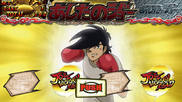 【AT】ジョーバトルロード（戦いへの道 後半/2）