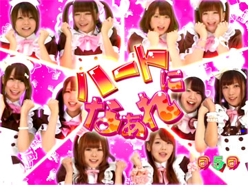 【リーチ演出】いきなり実写系リーチ（愛込めチャレンジ）