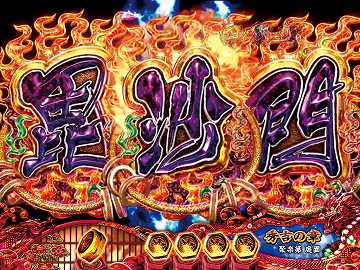 毘沙門天チャンス演出