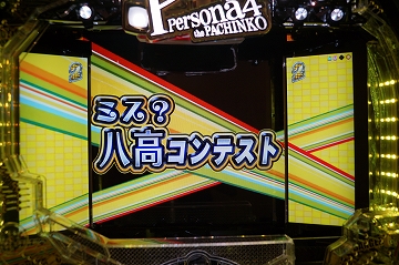現実の世界SPリーチ