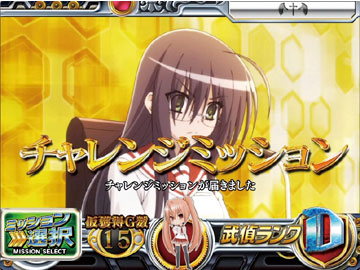 チャレンジミッション