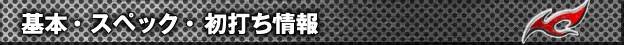 基本・スペック・初打ち情報 - パチスロ モンキーターンII