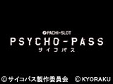ぱちスロ PSYCHO-PASS サイコパス