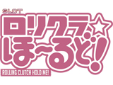 パチスロ ロリクラ☆ほーるど!