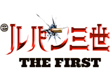 (スマパチ)eルパン三世 THE FIRST