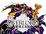 PLT OVERLORD魔導王光臨