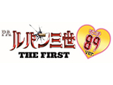 PAルパン三世 THE FIRST ～不二子89ver.～