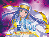 Ｐとある魔術の禁書目録2 Light PREMIUM 2000 ver.