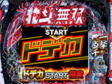 e真・北斗無双