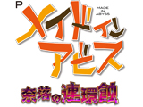 Pメイドインアビス 奈落の連環蝕
