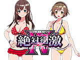 Ｌ 絶対衝激Ⅳ