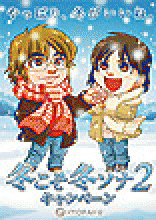 業界ニュース 京楽産業.株式会社は、「CRぱちんこ冬のソナタ2」の特別プロモーション「冬こそ冬ソナ2キャンペーン」の開催を決定した。
