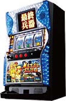 業界ニュース 業界初の波形管理ARTを搭載!パチスロ新機種「メタルスラッグ SV-001」登場!(SNKプレイモア)