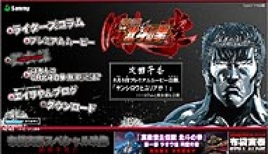 業界ニュース スペシャルサイトがOPEN!「ぱちんこCR北斗の拳 剛掌」大手動画サイトGyaO!に登場!(サミー)