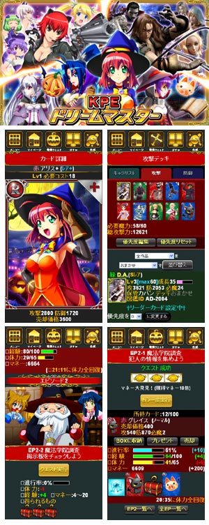 業界ニュース パチスロの人気キャラクターが勢ぞろいの「KPEドリームマスター」がサービス開始(KPE)