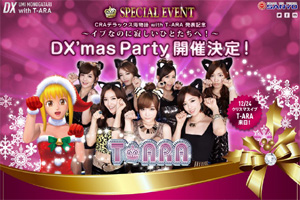 業界ニュース K-POPアイドルT-ARAと楽しむX'masイブイベント（三洋物産）