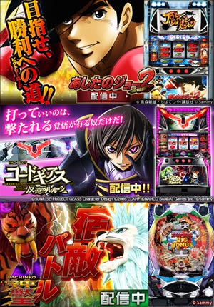 業界ニュース 3アプリ値下げを発表(サミーネットワークス)