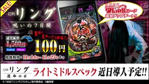 業界ニュース シミュレーターアプリ「CRリング 呪いの7日間」追加アップデート(フューチャースコープ)