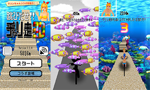 業界ニュース 「海物語」×「チャリ走3D」人気カジュアルランゲームコラボキャンペーンイベントが本日から開始！(SANYO)